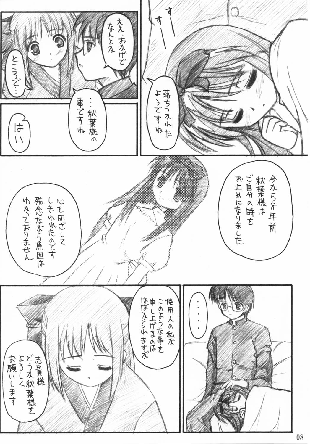 (コミコミ3) [残虐行為手当 (C1I、なさけむよう)] 秋葉三昧 (月姫)