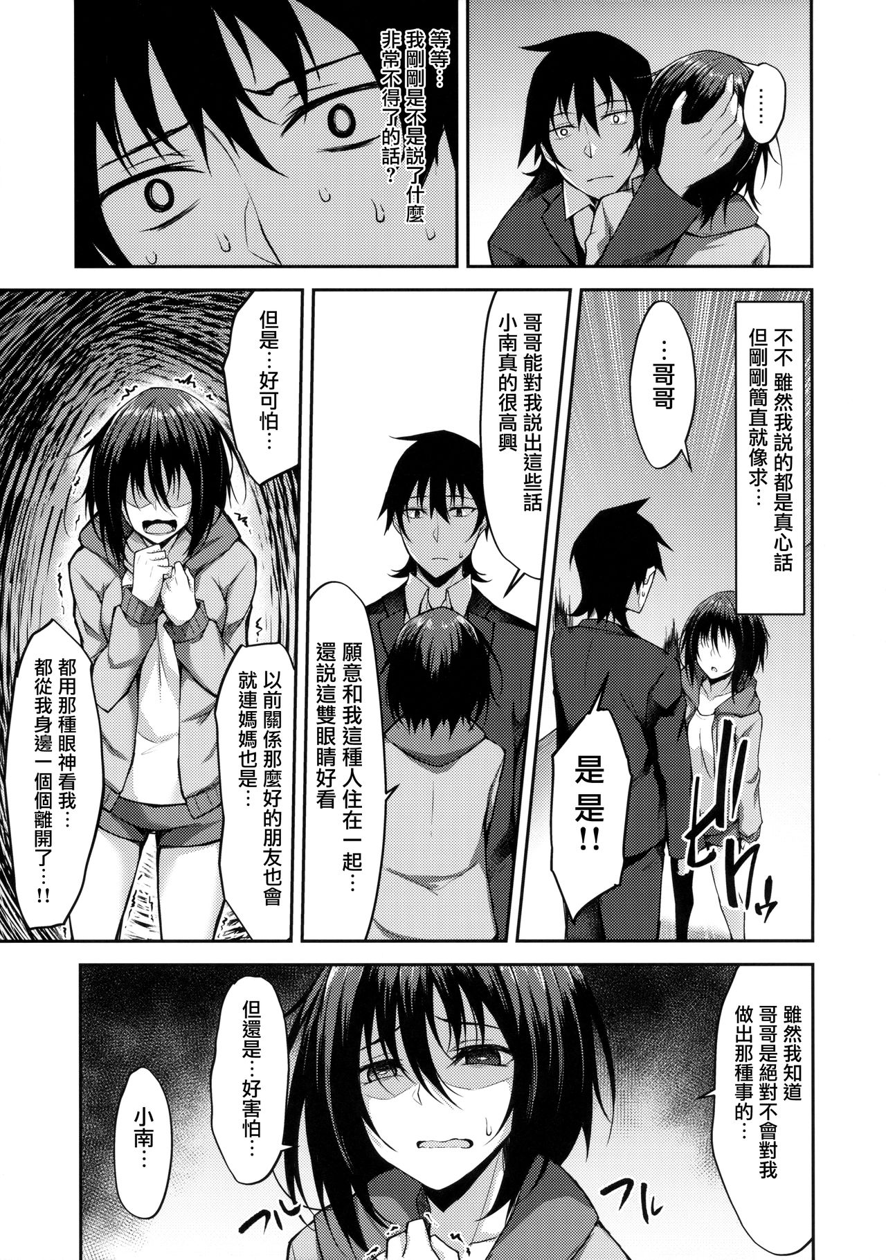 (COMIC1☆14) [RainBoy (すてりい)] PROVISIONAL NAME ZERO[中国翻訳]