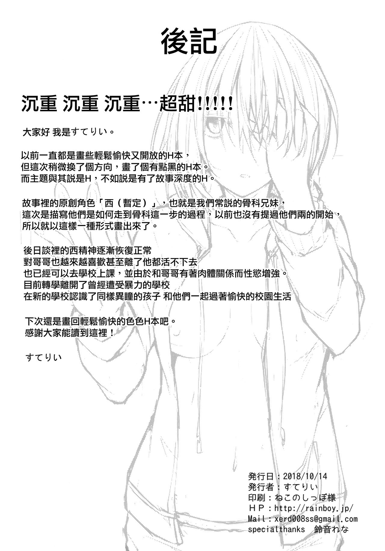 (COMIC1☆14) [RainBoy (すてりい)] PROVISIONAL NAME ZERO[中国翻訳]
