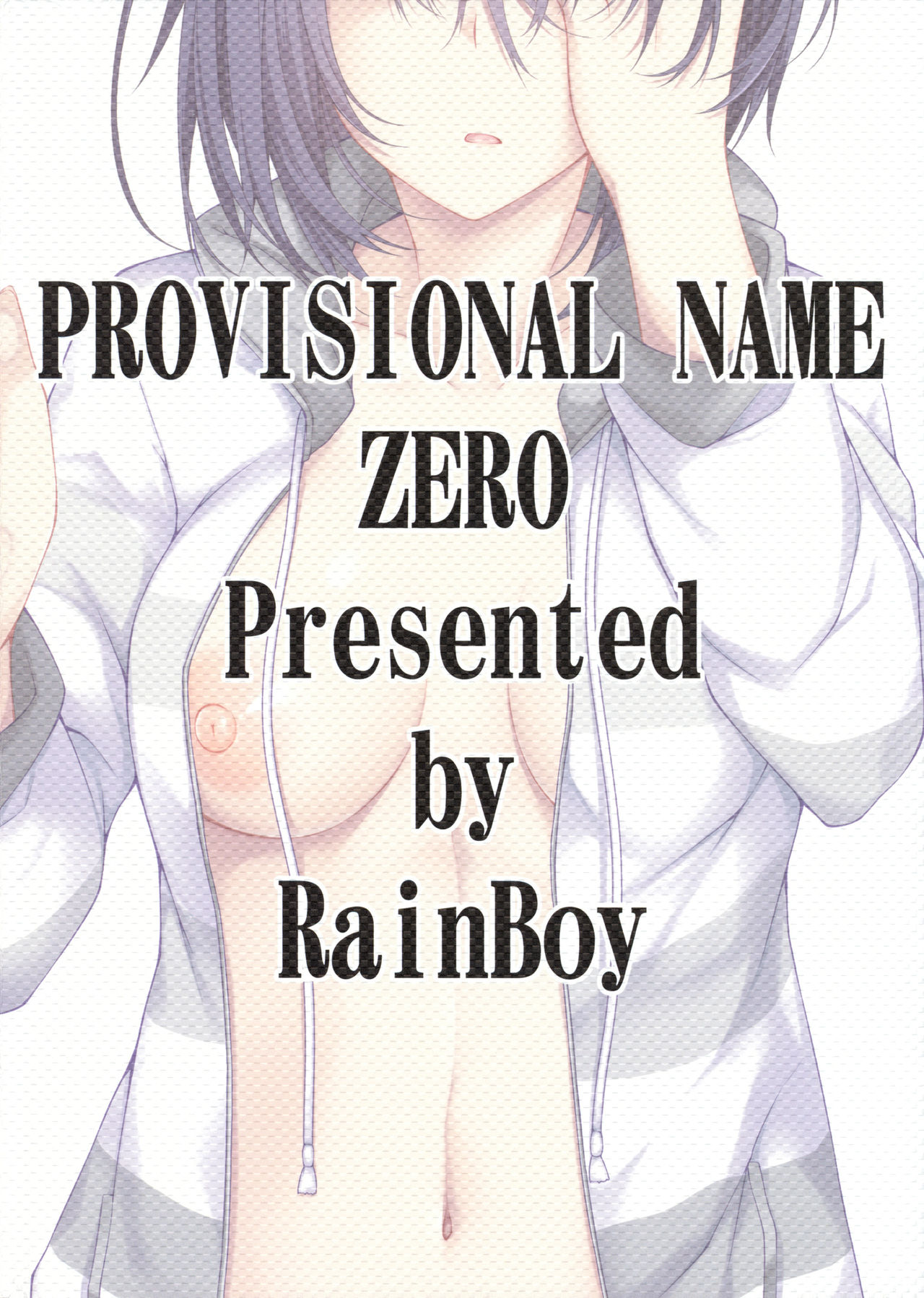 (COMIC1☆14) [RainBoy (すてりい)] PROVISIONAL NAME ZERO[中国翻訳]