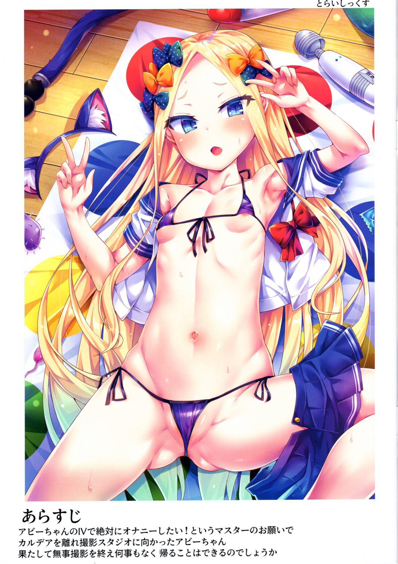 (C96) [とらいしっくす (とらいし666)] アビーちゃんのIVない撮影会 (Fate/Grand Order) [英訳]