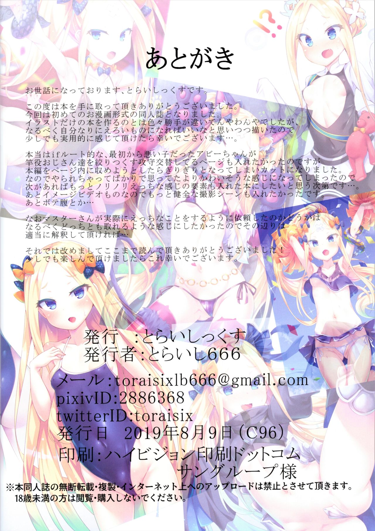 (C96) [とらいしっくす (とらいし666)] アビーちゃんのIVない撮影会 (Fate/Grand Order) [英訳]