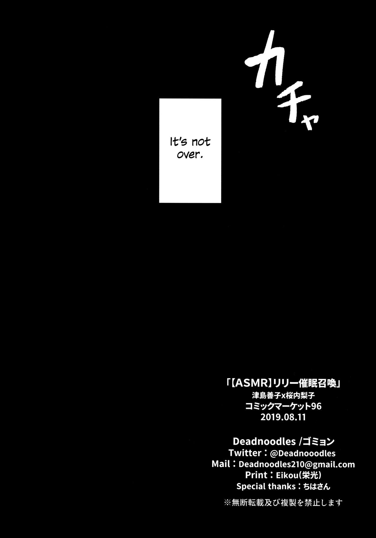 (C96) [Deadnoodles] 【ASMR】リリー催眠召喚 (ラブライブ! サンシャイン!!) [英訳]