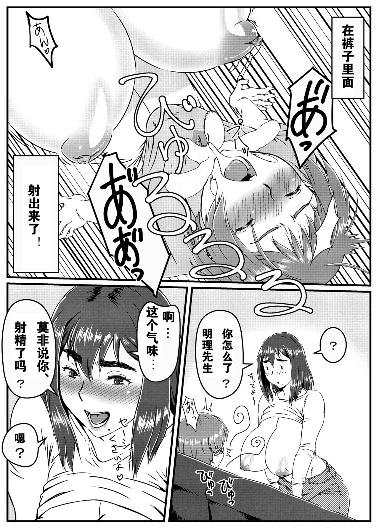 [金魚の水槽] ゆきあかり 〜巨根に溺れる人妻〜[中国翻訳]