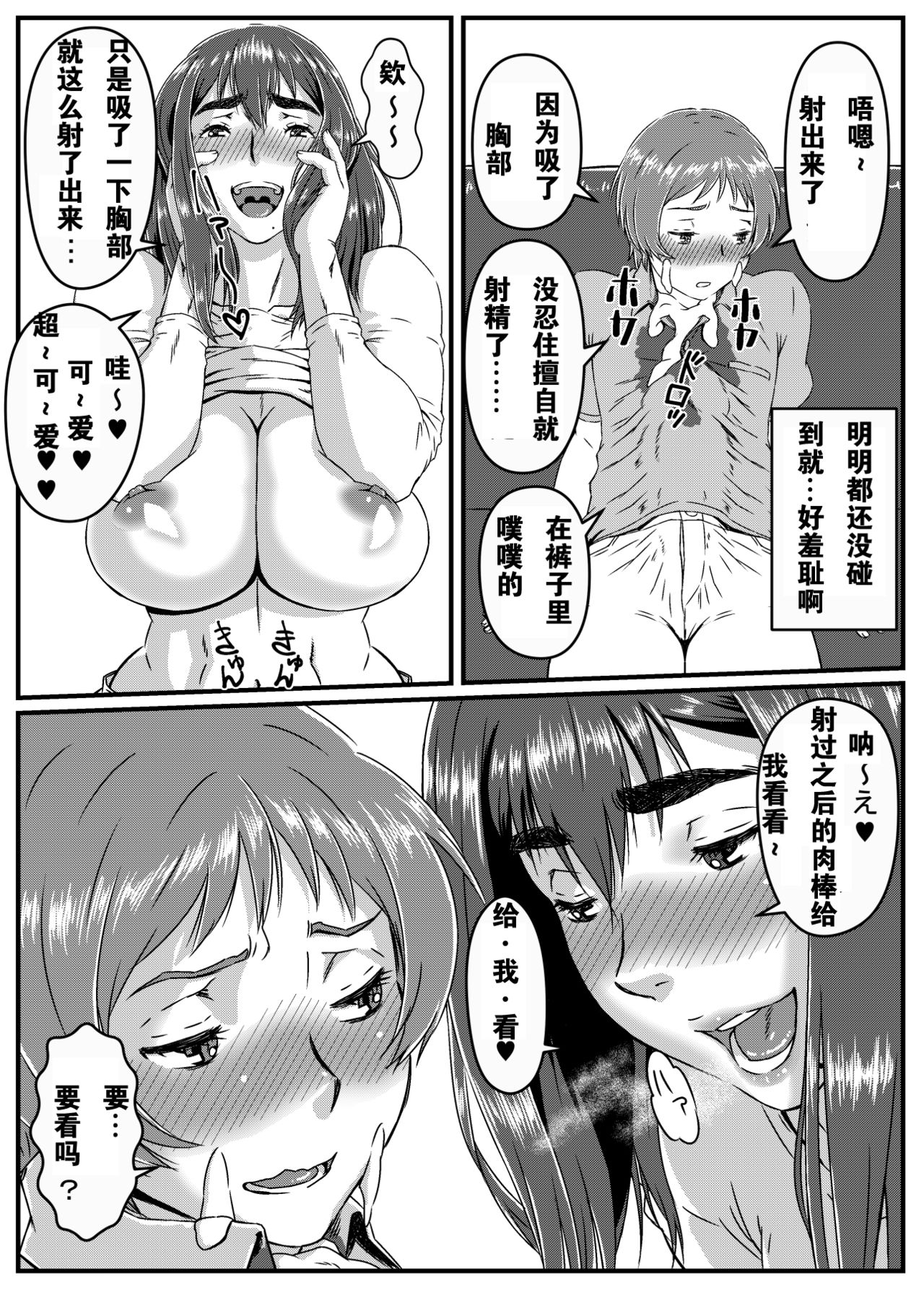 [金魚の水槽] ゆきあかり 〜巨根に溺れる人妻〜[中国翻訳]