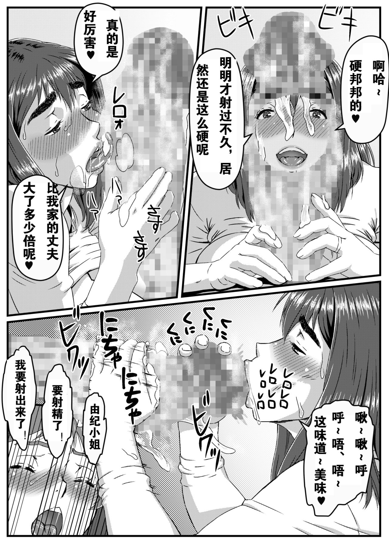 [金魚の水槽] ゆきあかり 〜巨根に溺れる人妻〜[中国翻訳]