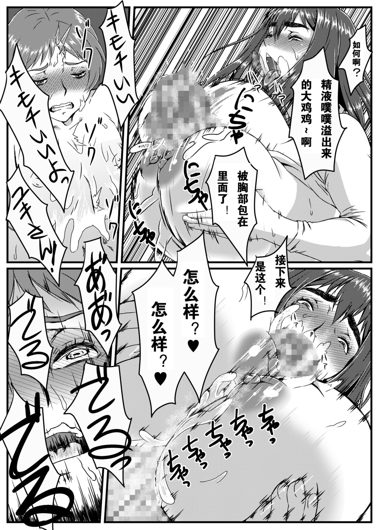 [金魚の水槽] ゆきあかり 〜巨根に溺れる人妻〜[中国翻訳]