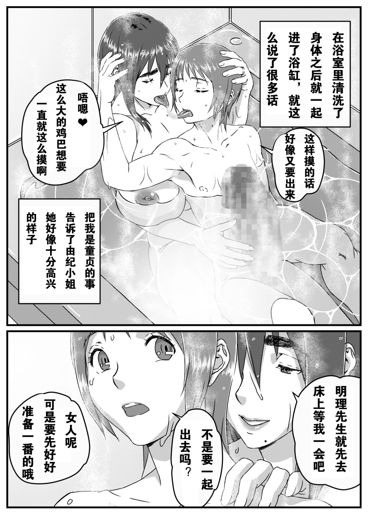 [金魚の水槽] ゆきあかり 〜巨根に溺れる人妻〜[中国翻訳]