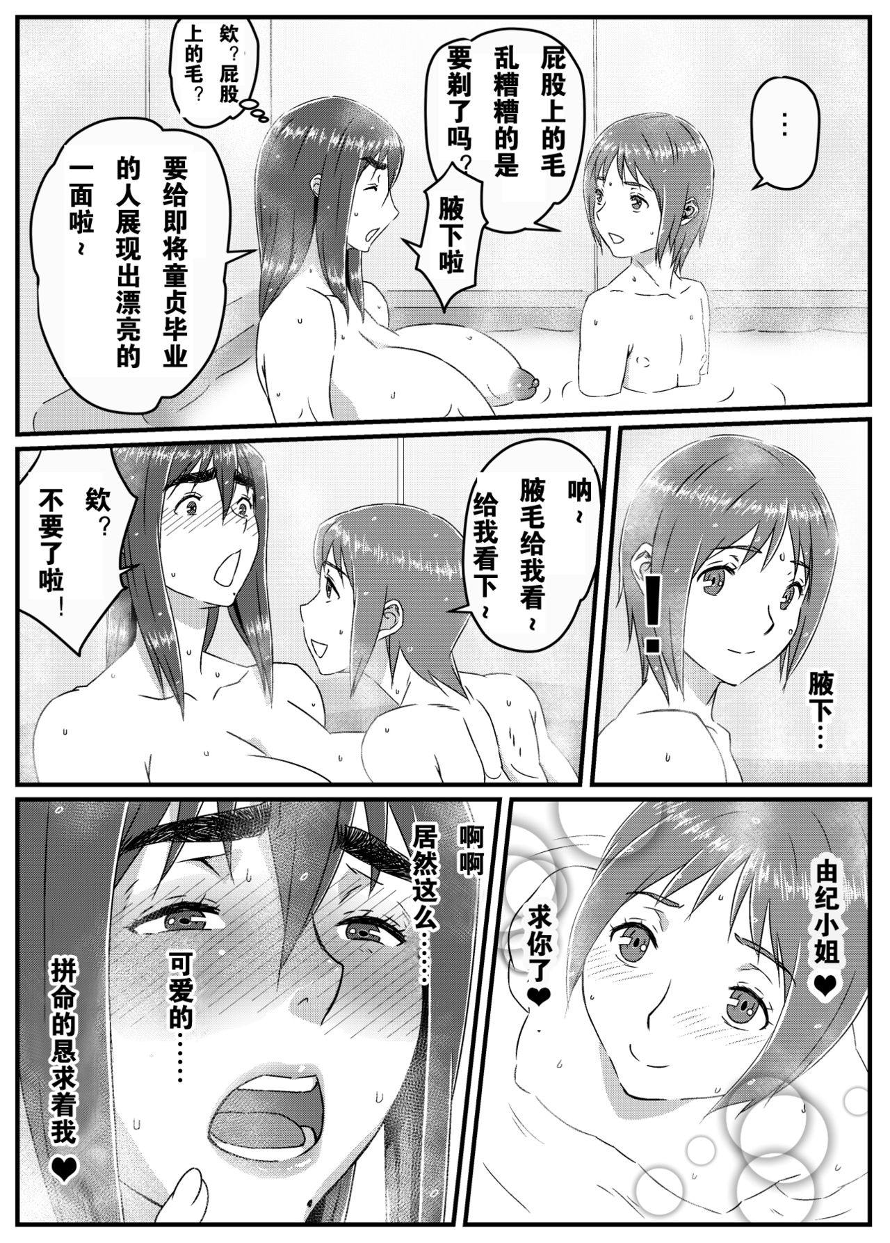 [金魚の水槽] ゆきあかり 〜巨根に溺れる人妻〜[中国翻訳]