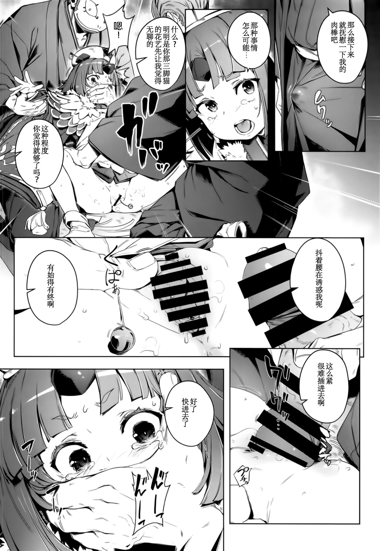 (C96) [チデヂ (オヤヂ)] 雀の涙 (Fate/Grand Order) [中国翻訳]