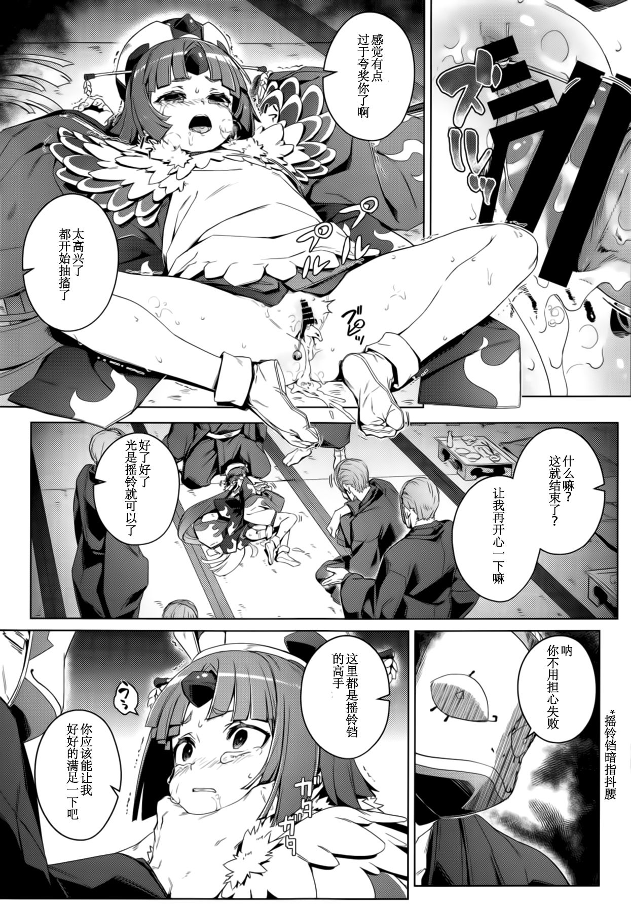(C96) [チデヂ (オヤヂ)] 雀の涙 (Fate/Grand Order) [中国翻訳]