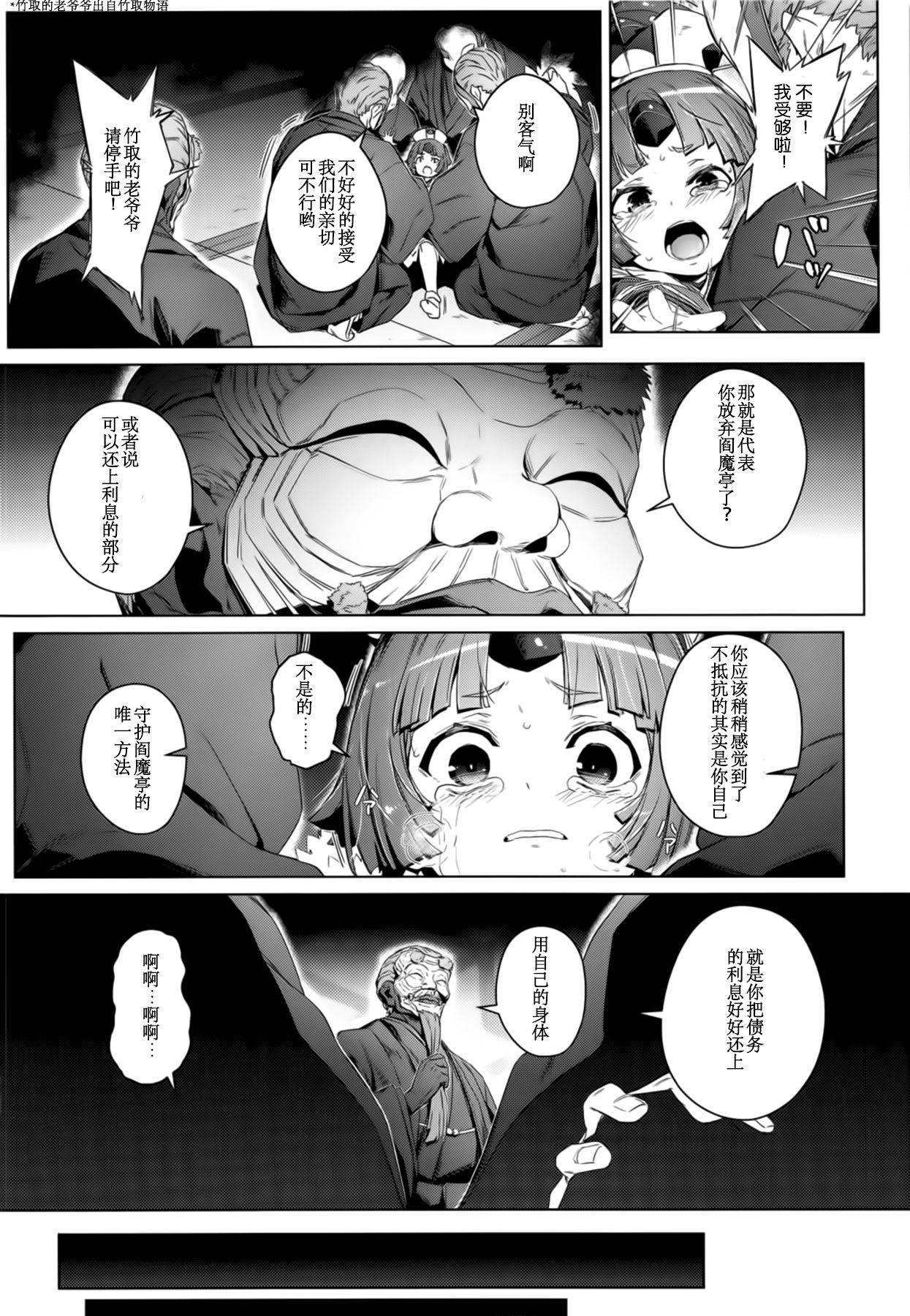 (C96) [チデヂ (オヤヂ)] 雀の涙 (Fate/Grand Order) [中国翻訳]