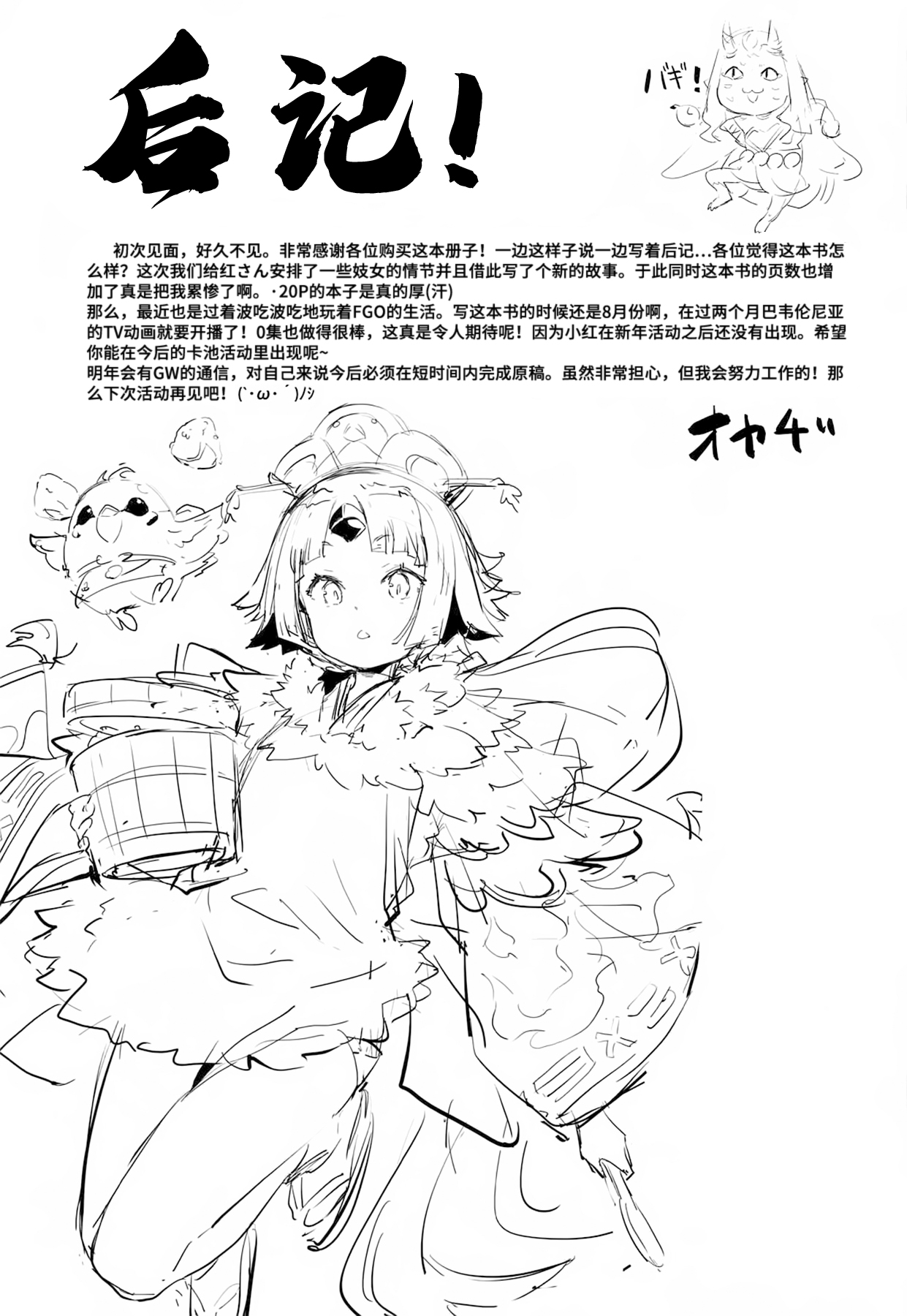 (C96) [チデヂ (オヤヂ)] 雀の涙 (Fate/Grand Order) [中国翻訳]