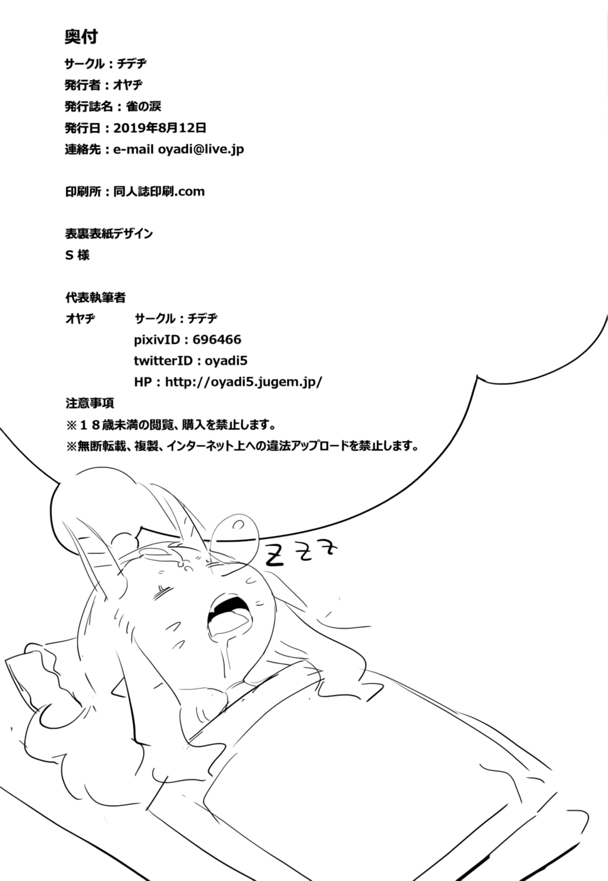 (C96) [チデヂ (オヤヂ)] 雀の涙 (Fate/Grand Order) [中国翻訳]