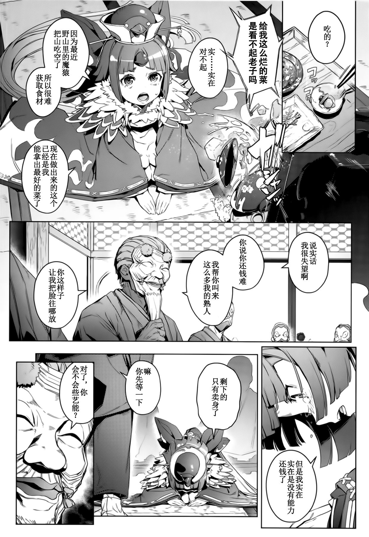 (C96) [チデヂ (オヤヂ)] 雀の涙 (Fate/Grand Order) [中国翻訳]