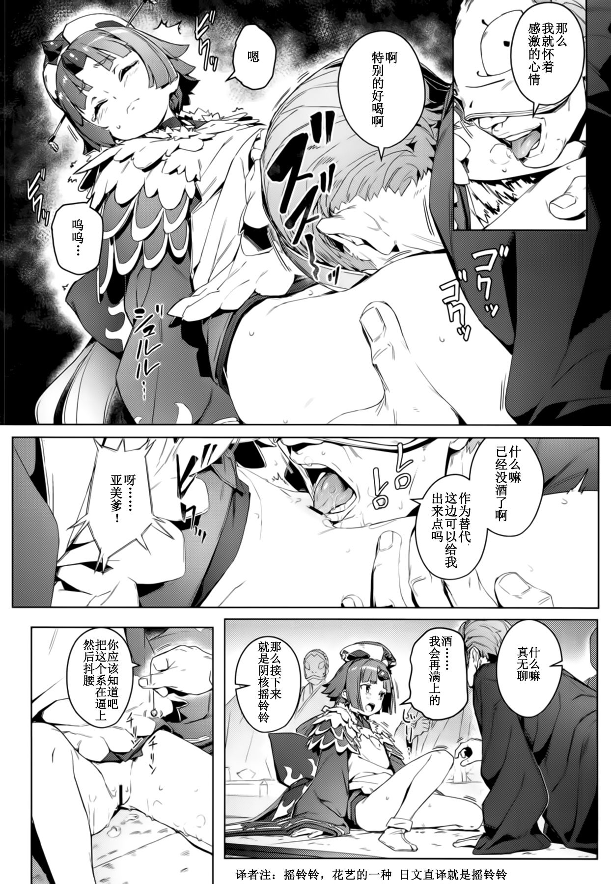 (C96) [チデヂ (オヤヂ)] 雀の涙 (Fate/Grand Order) [中国翻訳]