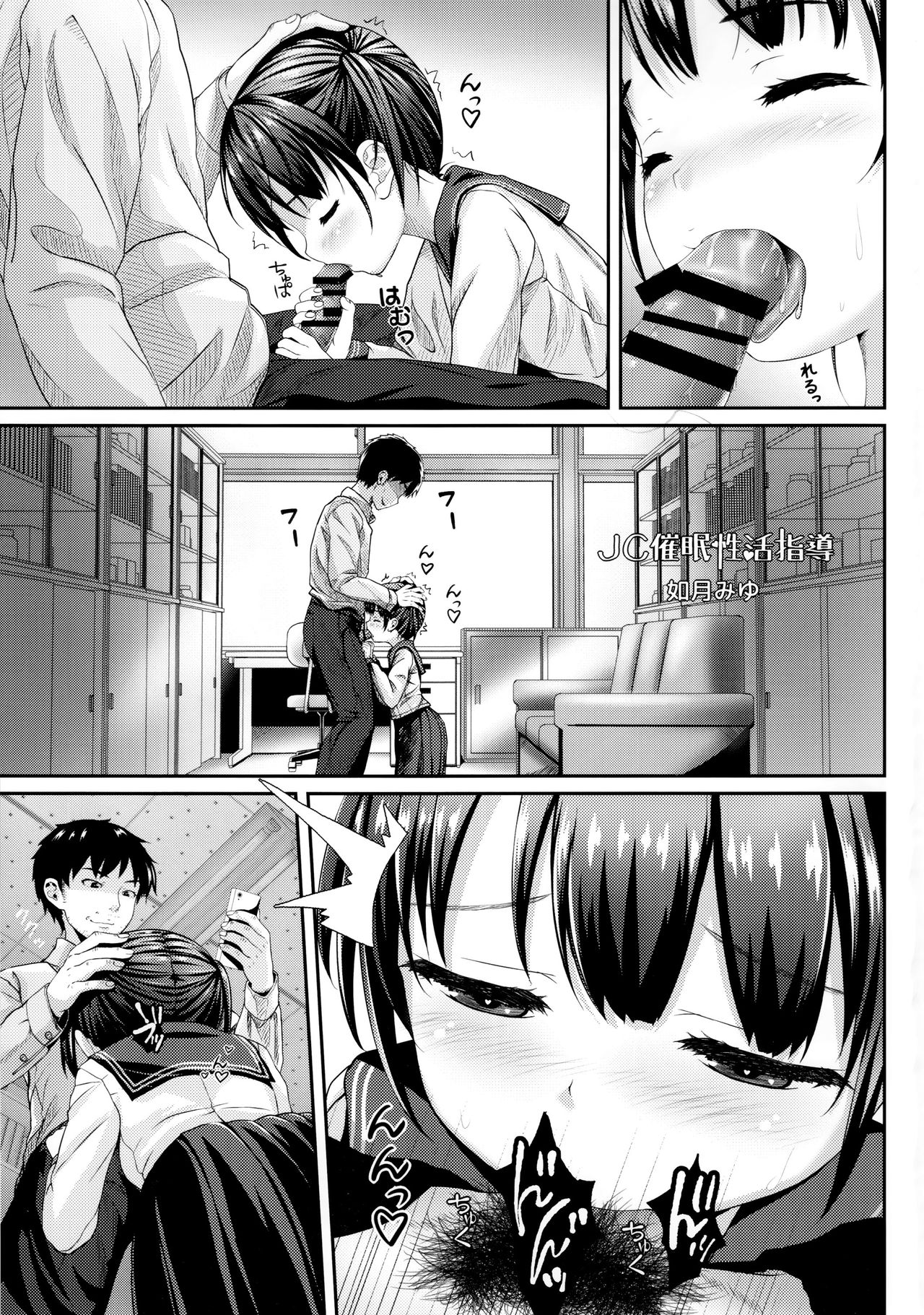 (COMIC1☆14) [milkberry、たまかけ屋 (如月みゆ、たまかけ)] JC催眠性活指導