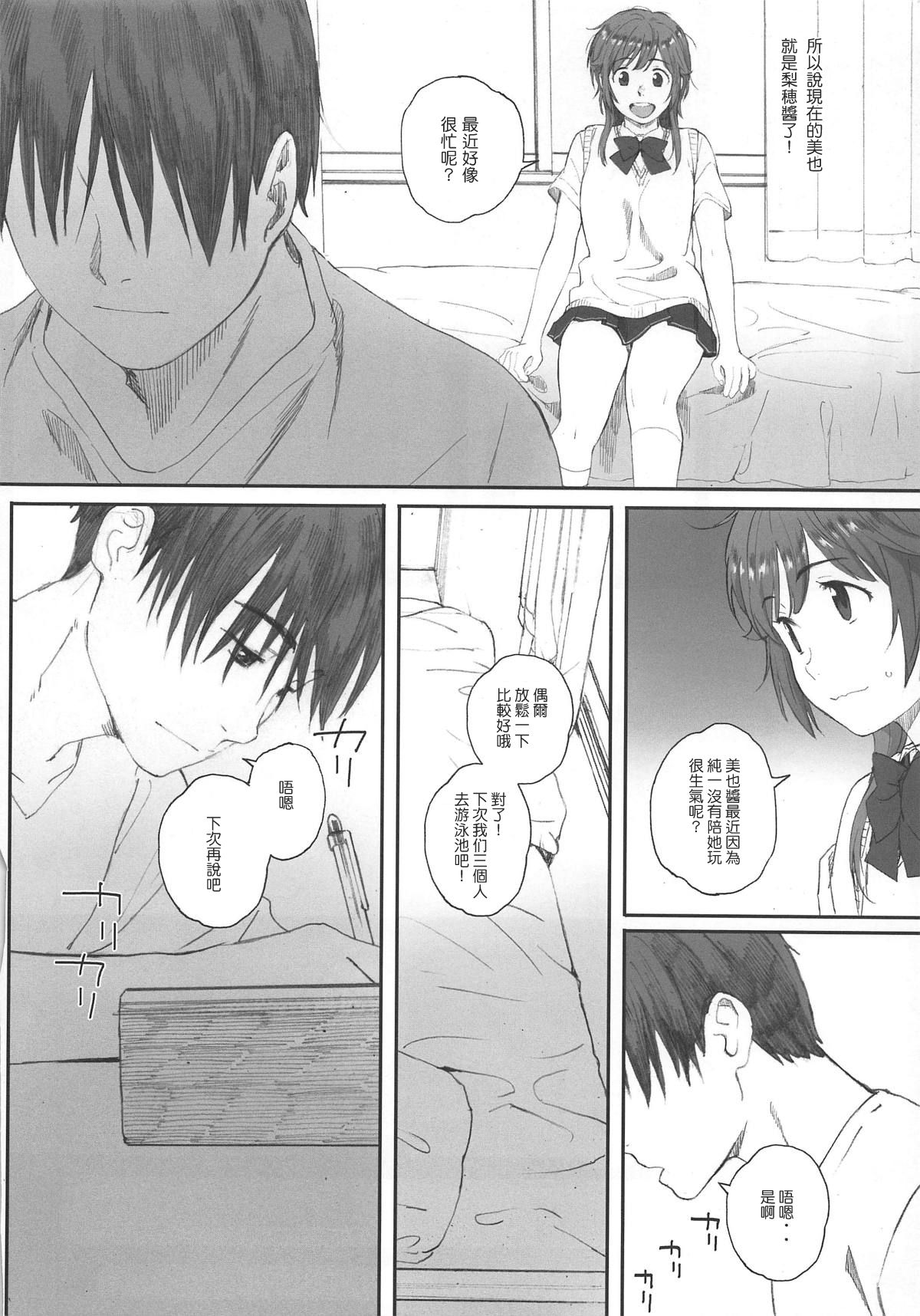 (COMIC1☆12) [関西オレンジ (荒井啓)] Happy Life 5 (アマガミ) [中国翻訳]