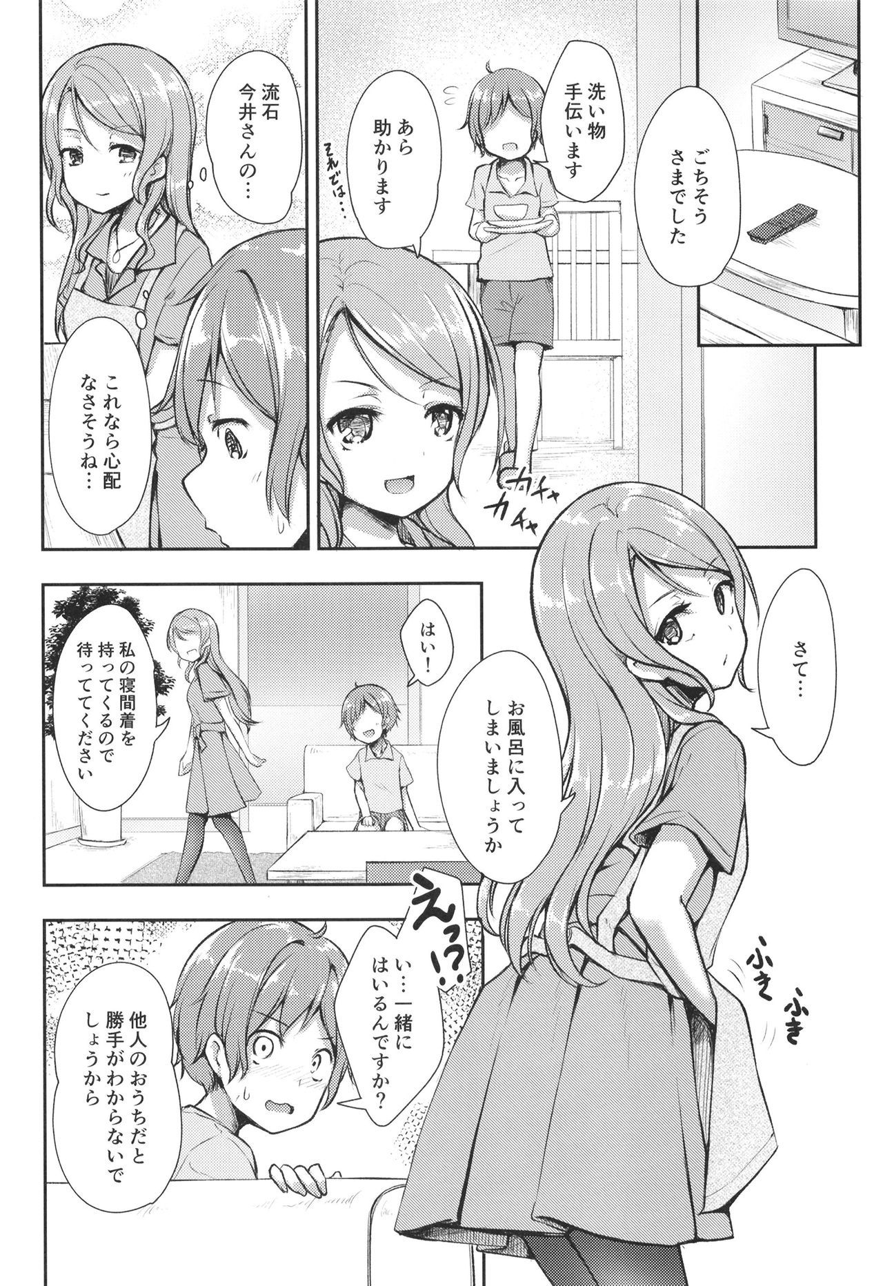 檜川ハウスのおもてなし