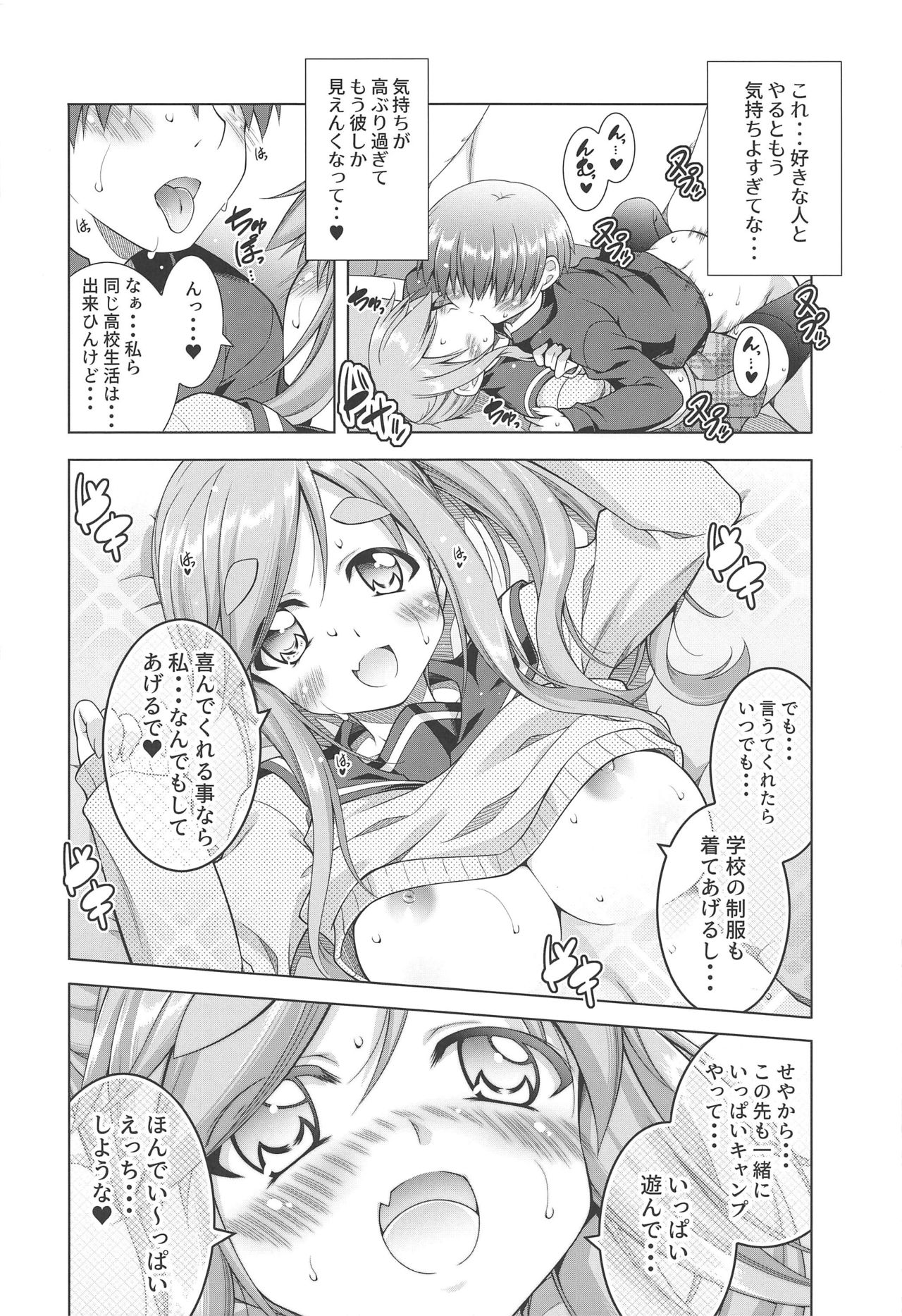 (サンクリ2019 Autumn) [BBG (葵蜜柑)] 犬山あおいちゃんと制服でイチャ♥キャン△ (ゆるキャン△)