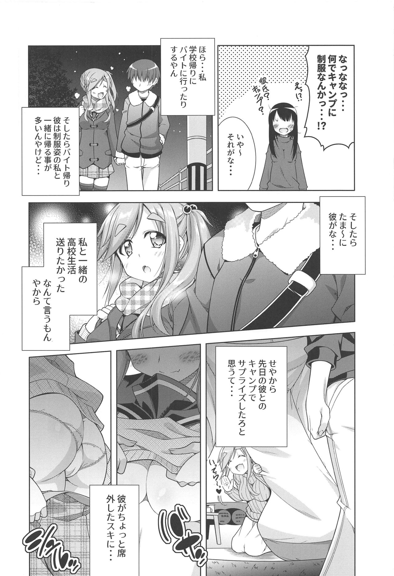 (サンクリ2019 Autumn) [BBG (葵蜜柑)] 犬山あおいちゃんと制服でイチャ♥キャン△ (ゆるキャン△)