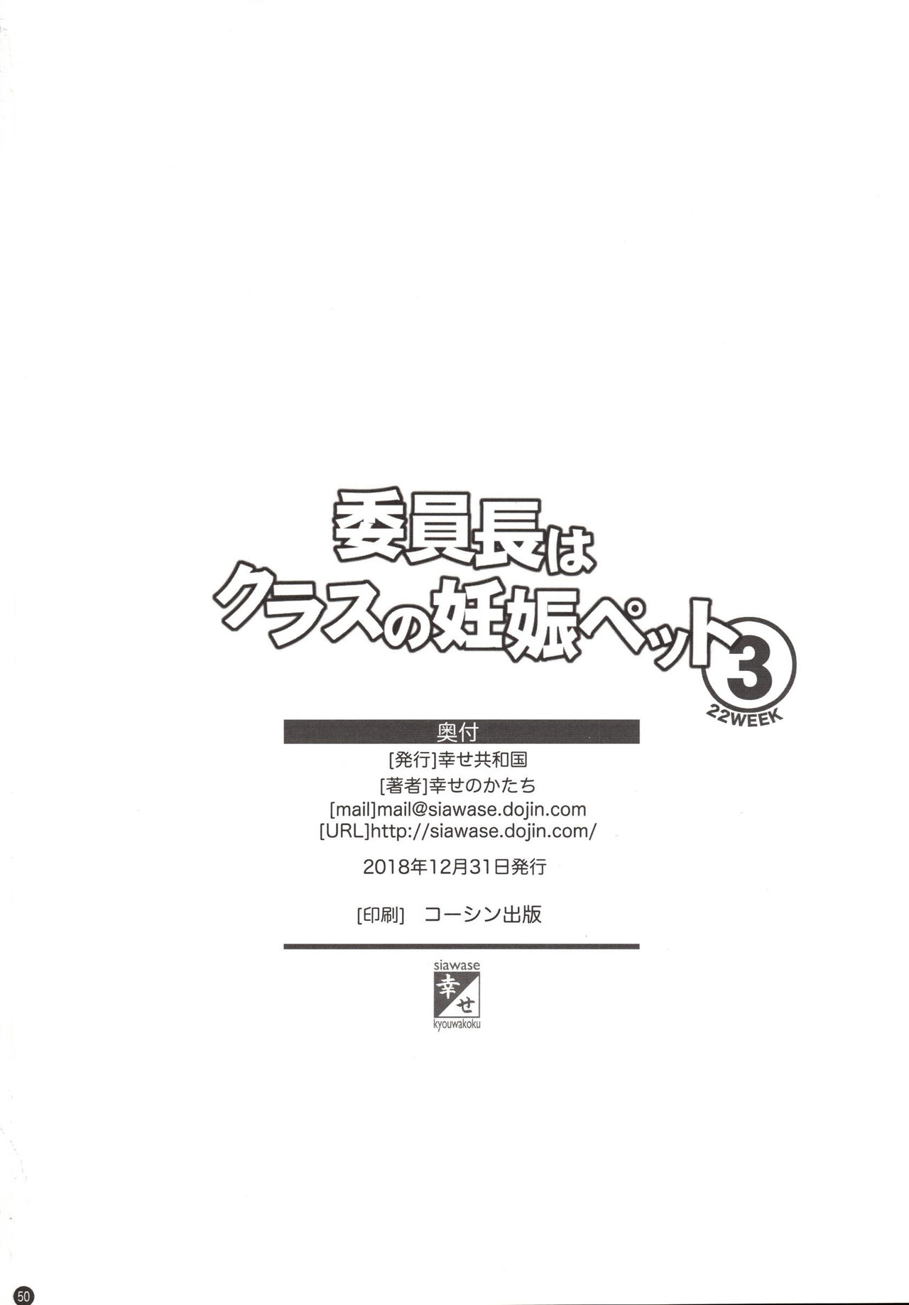 (C95) [幸せ共和国 (幸せのかたち)] 委員長はクラスの妊娠ペット3 [中国翻訳]