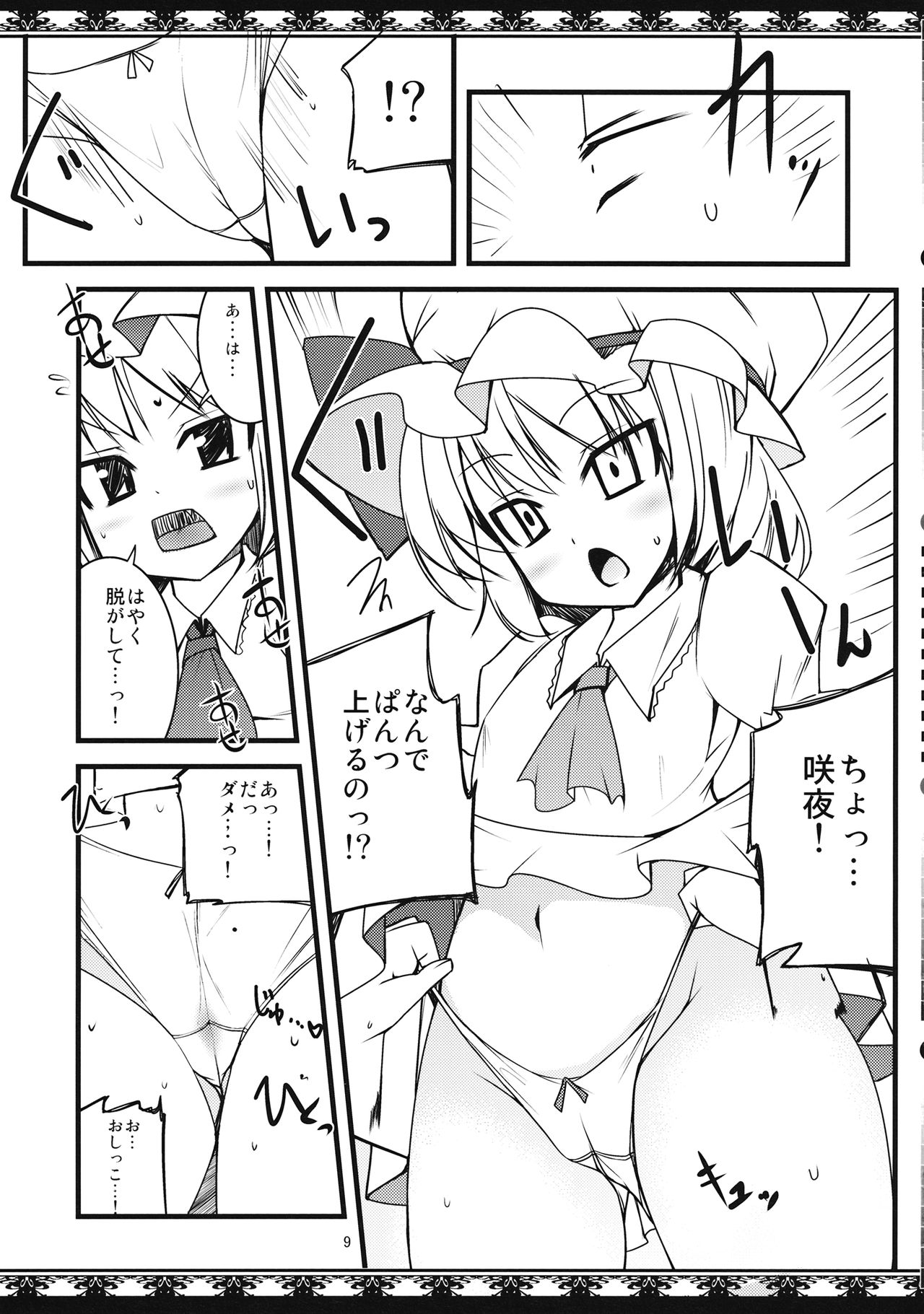 (例大祭8) [しいのともしびたけ (一本杭)] 脱がせて頂戴 (東方Project)