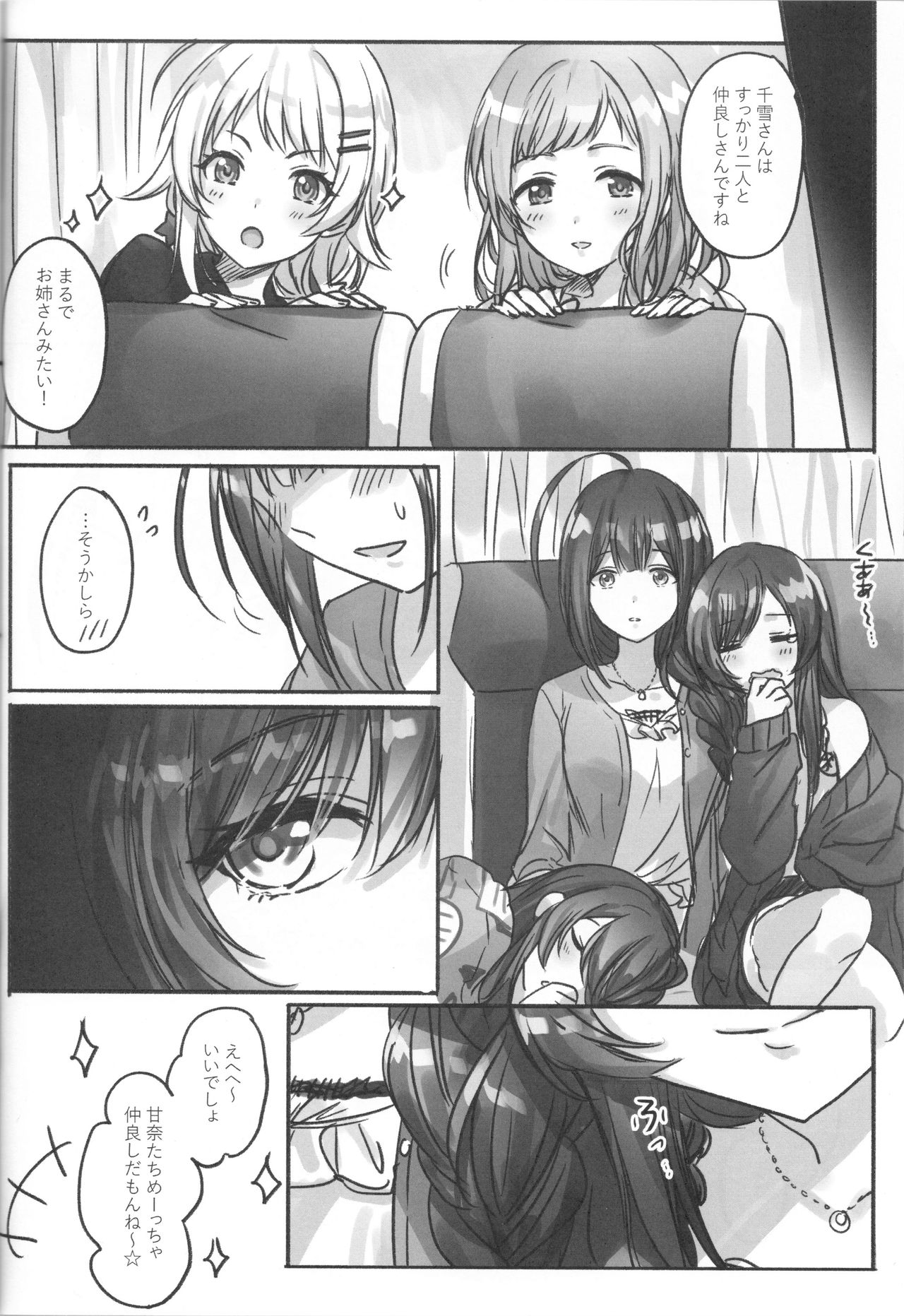 (歌姫庭園20) [ツキノウラガワ (ろみ)] 幸福の形 (アイドルマスター シャイニーカラーズ)