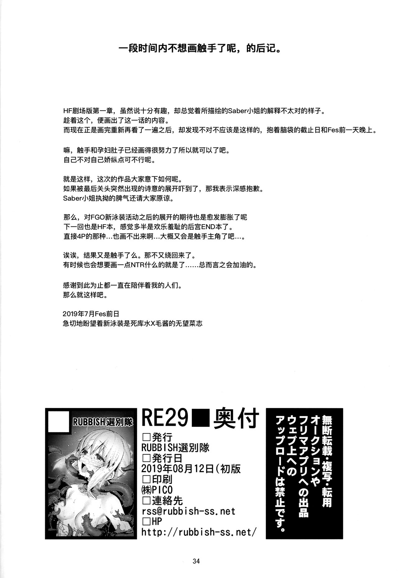 (C96) [RUBBISH選別隊 (無望菜志)] RE29 (Fate/Grand Order) [中国翻訳]