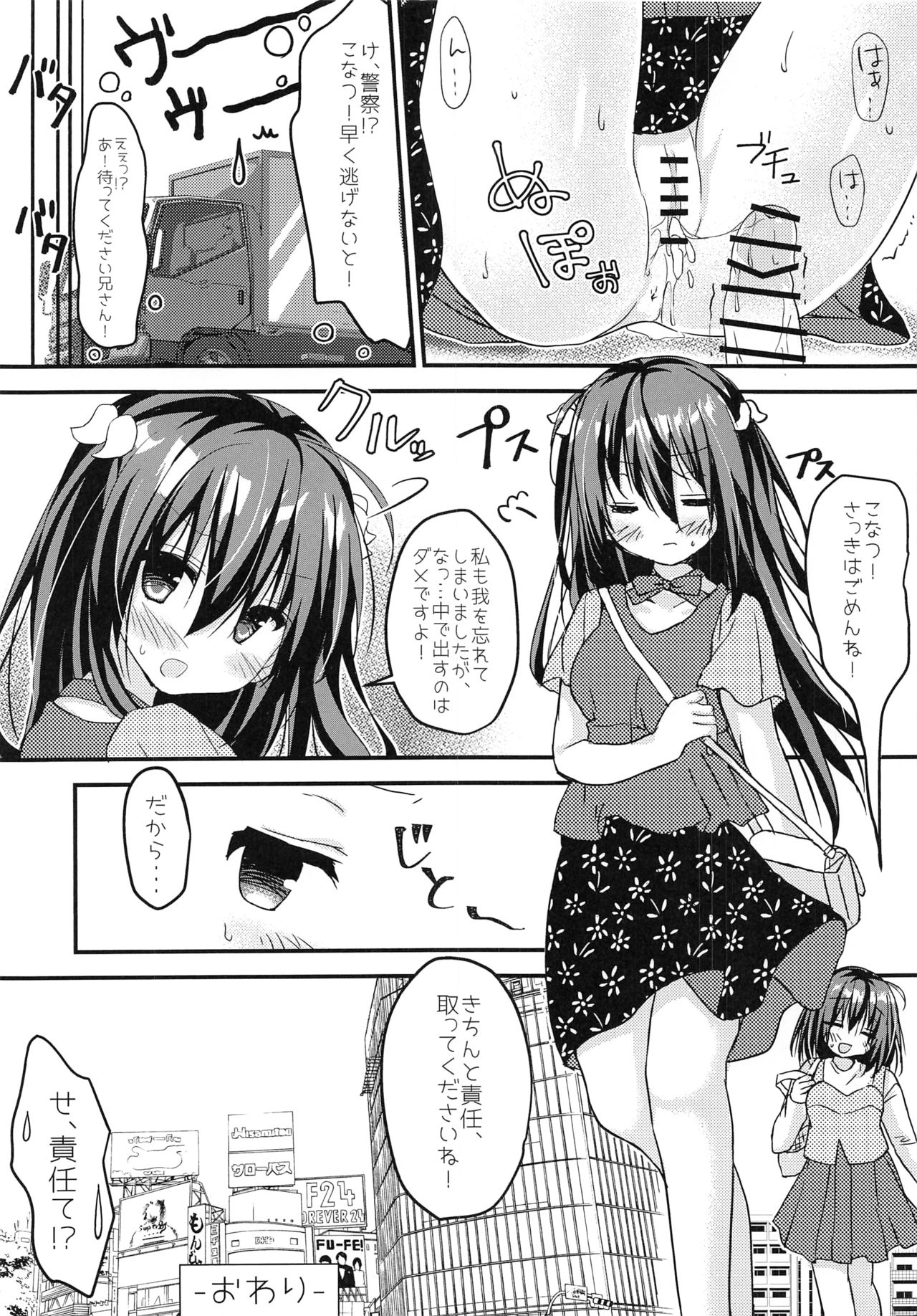 (C94) [バターもっち (もっつぉ)] 実妹とマジックミラー号で公開おっせっせ