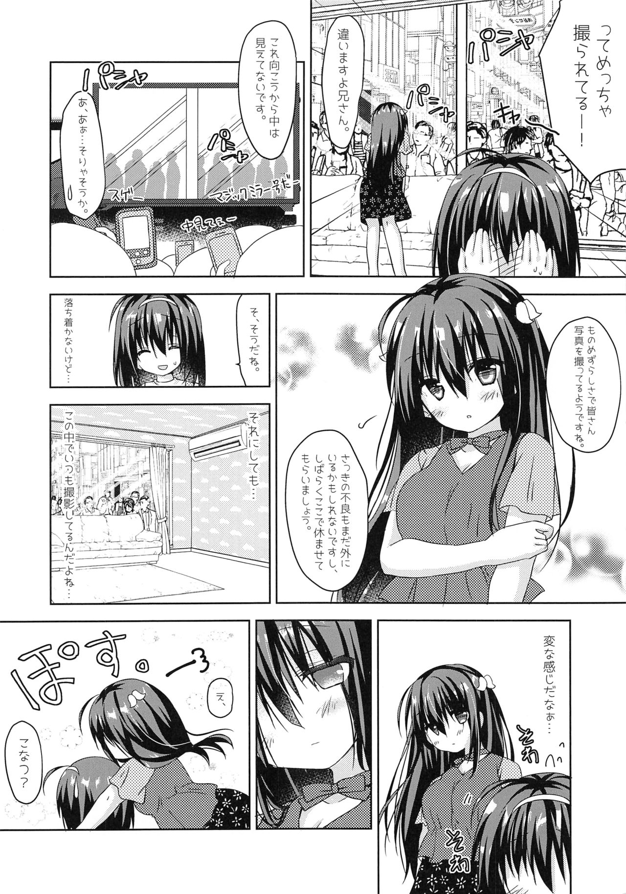 (C94) [バターもっち (もっつぉ)] 実妹とマジックミラー号で公開おっせっせ