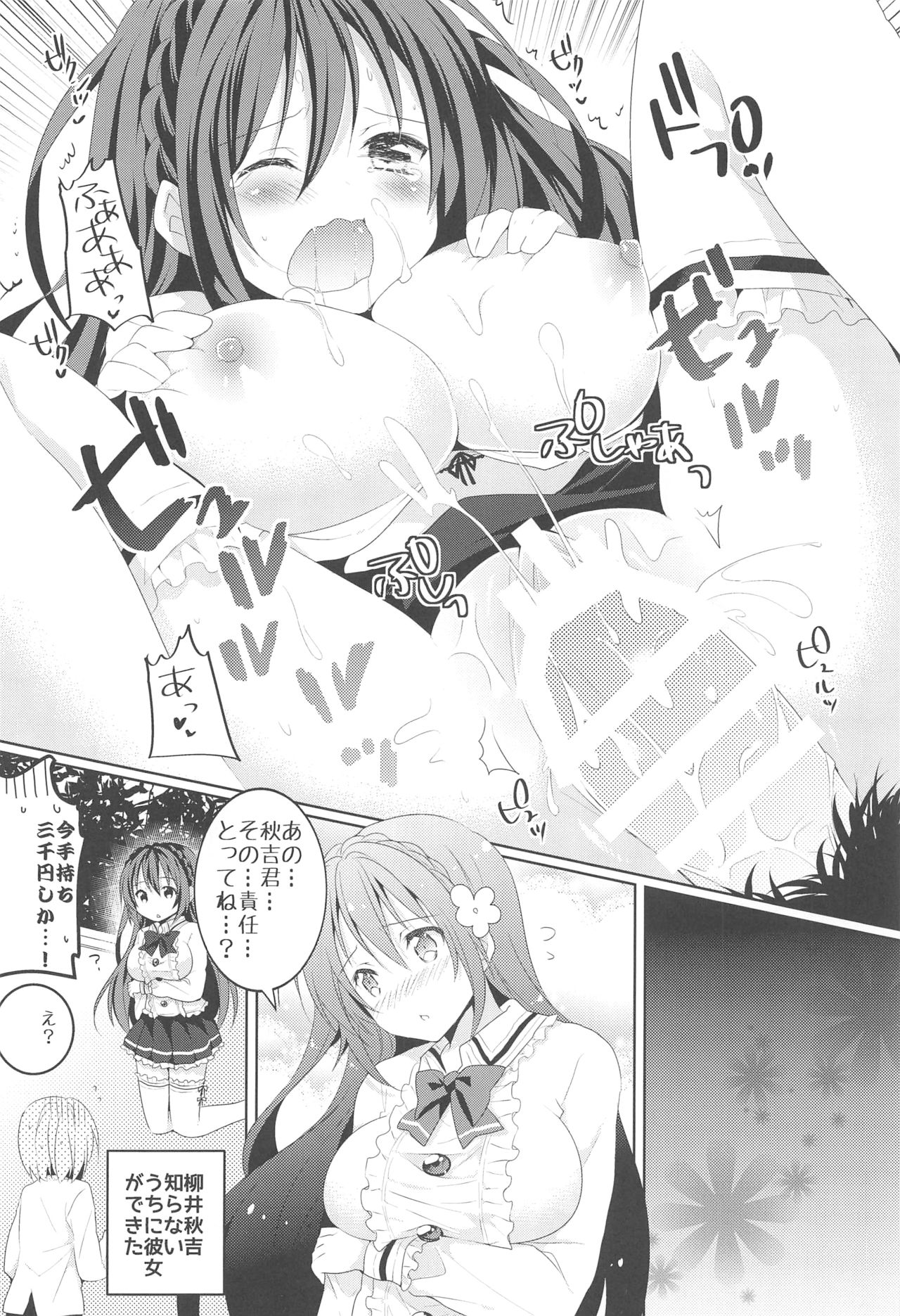 (サンクリ2016 Summer) [和食で肉 (黒毛和牛)] かんちがい系女子