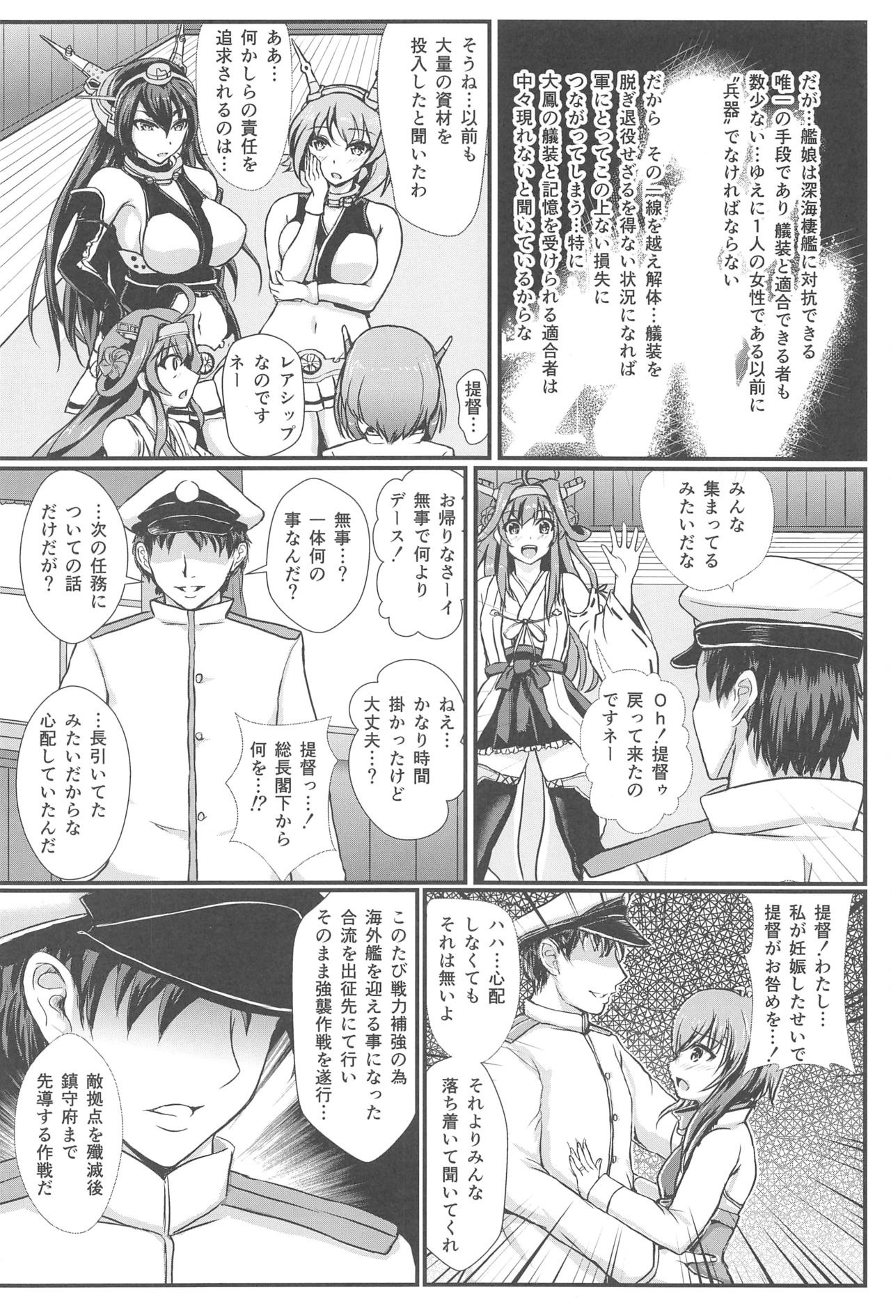 (砲雷撃戦!よーい!二十五戦目) [Many B (よろず)] ニンシンタイホウリコンカッコガチ (艦隊これくしょん -艦これ-)