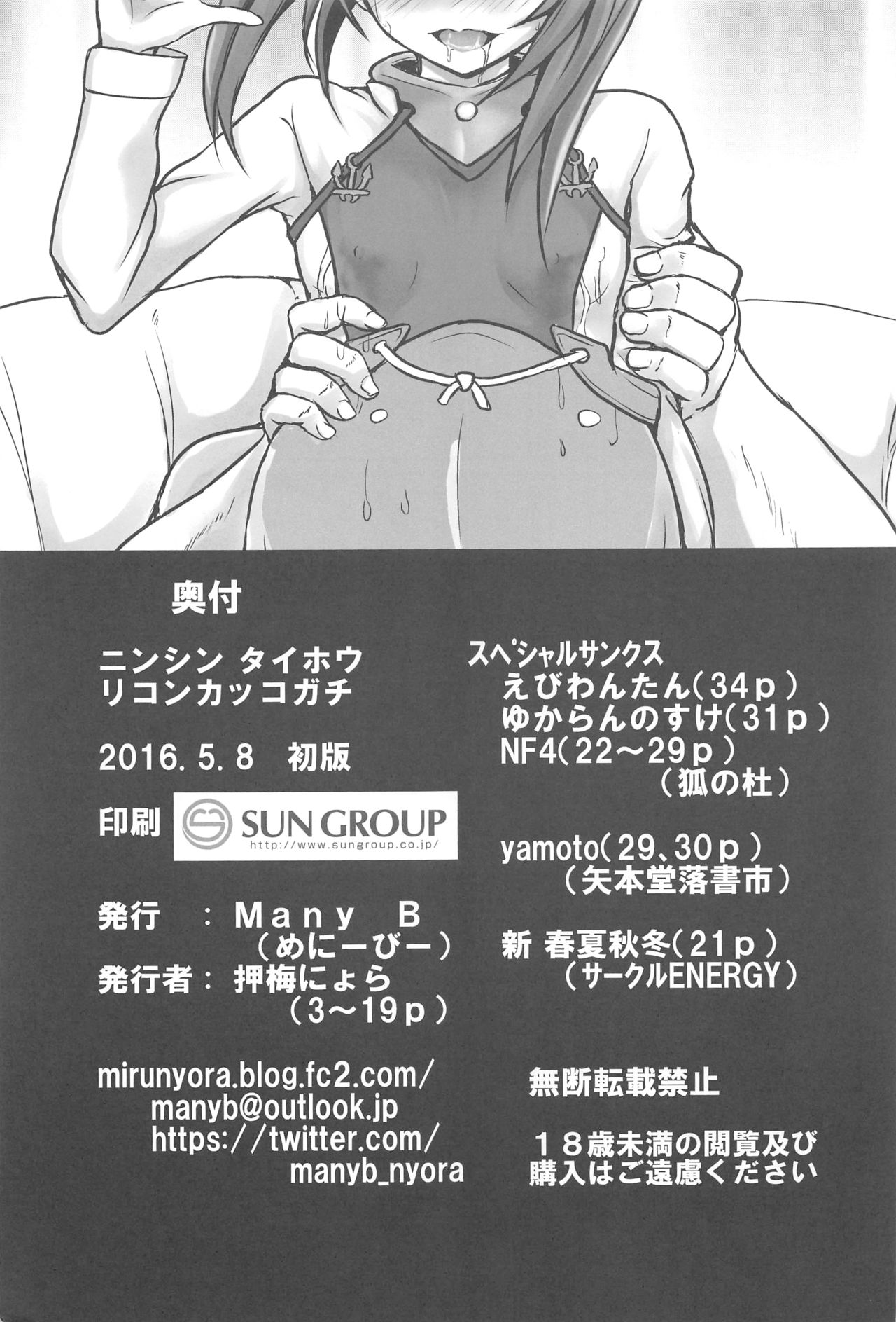 (砲雷撃戦!よーい!二十五戦目) [Many B (よろず)] ニンシンタイホウリコンカッコガチ (艦隊これくしょん -艦これ-)