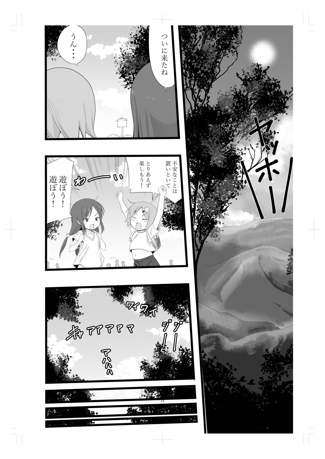[アフターヌーン (午後)] 林間学校に行く友達 [DL版]