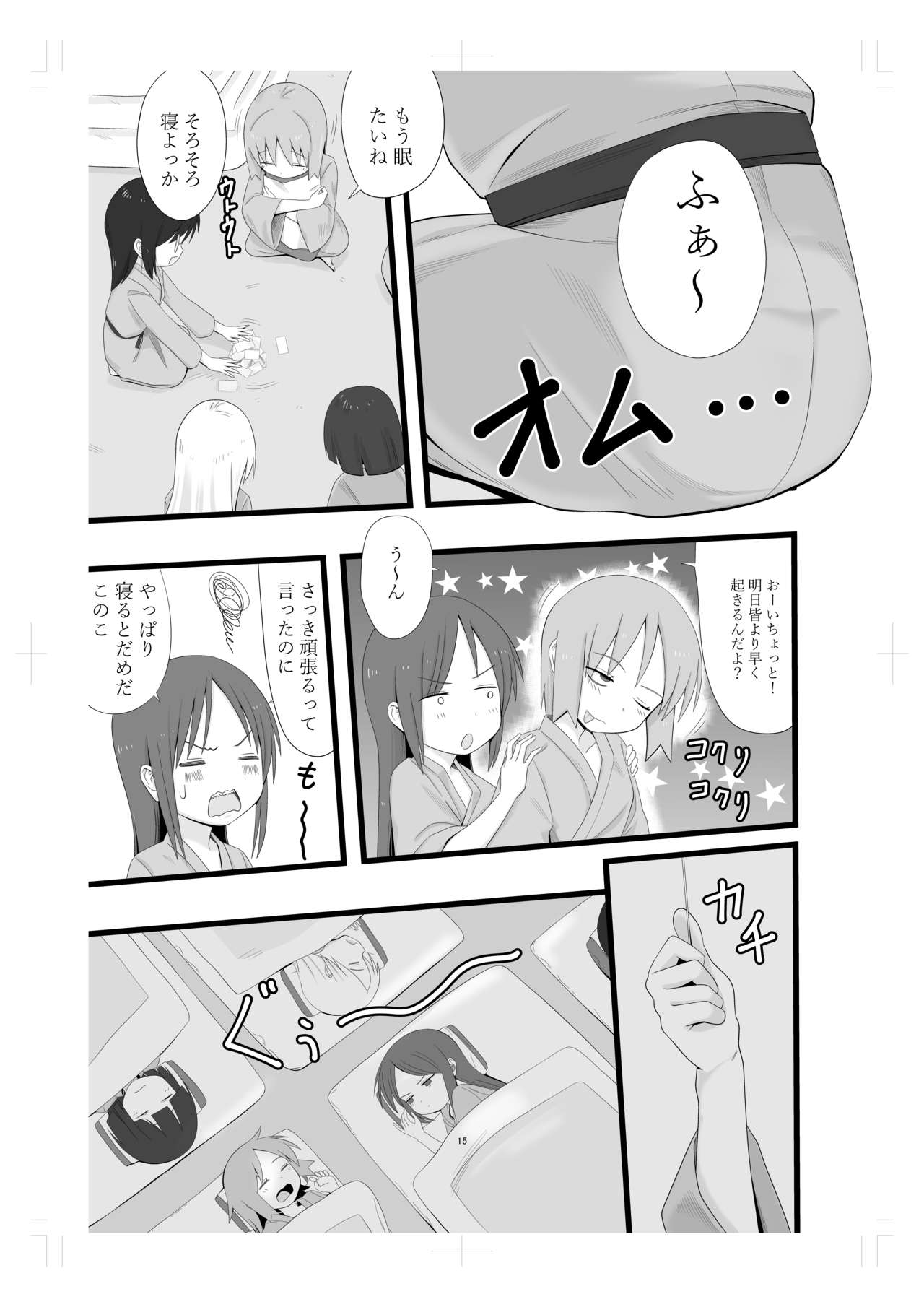 [アフターヌーン (午後)] 林間学校に行く友達 [DL版]