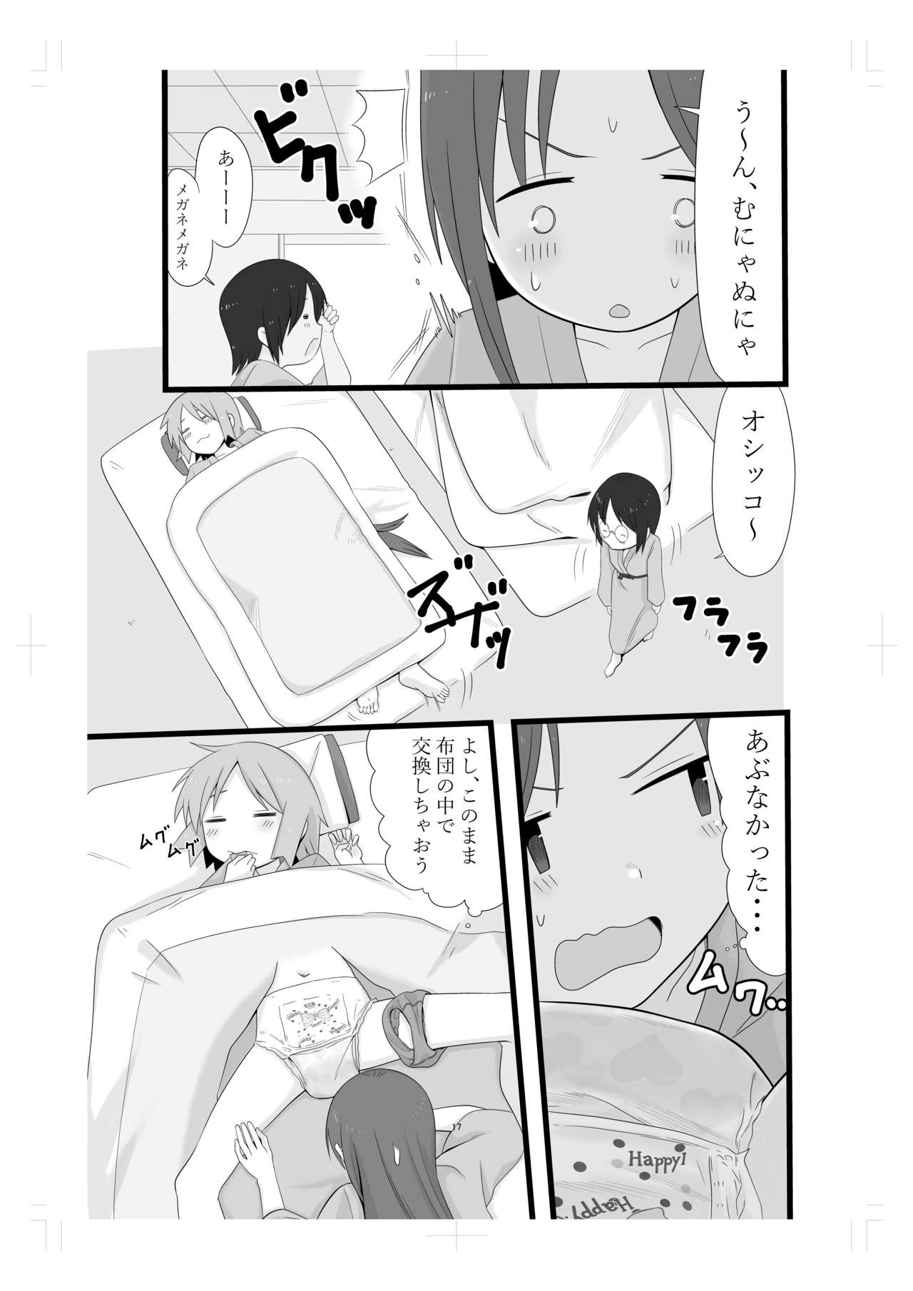[アフターヌーン (午後)] 林間学校に行く友達 [DL版]
