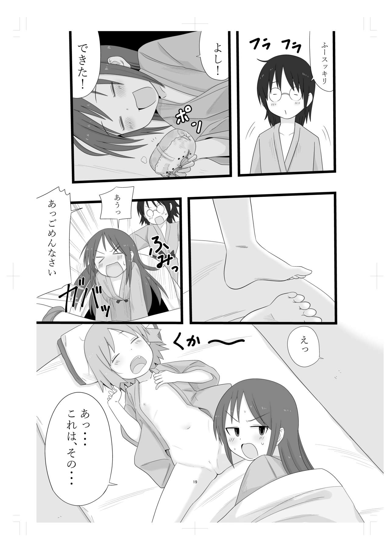 [アフターヌーン (午後)] 林間学校に行く友達 [DL版]