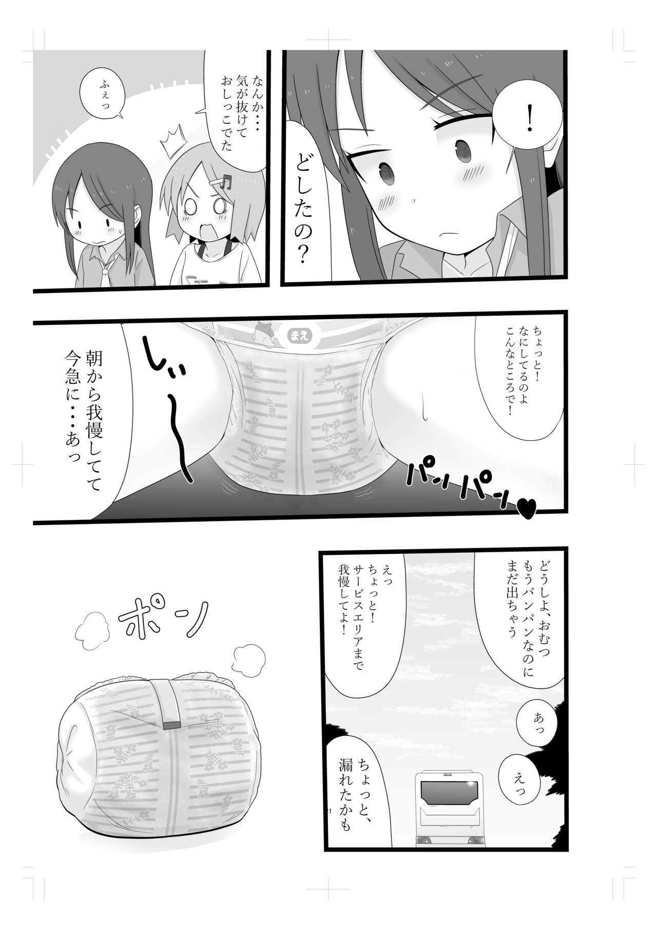 [アフターヌーン (午後)] 林間学校に行く友達 [DL版]