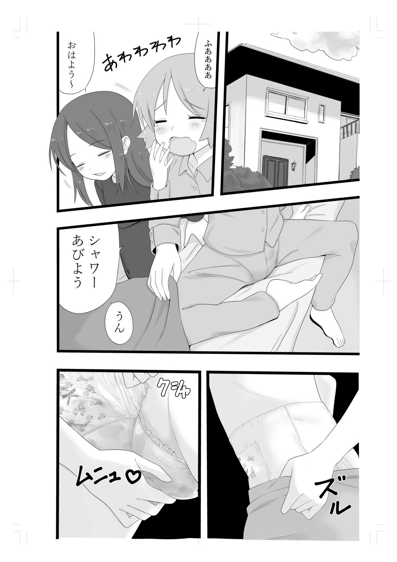 [アフターヌーン (午後)] 林間学校に行く友達 [DL版]
