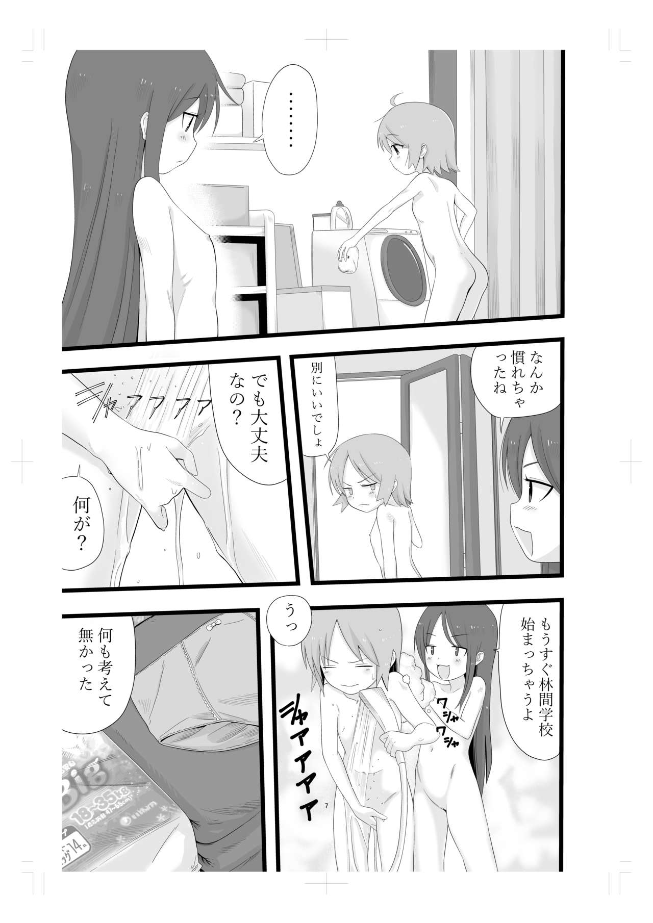 [アフターヌーン (午後)] 林間学校に行く友達 [DL版]