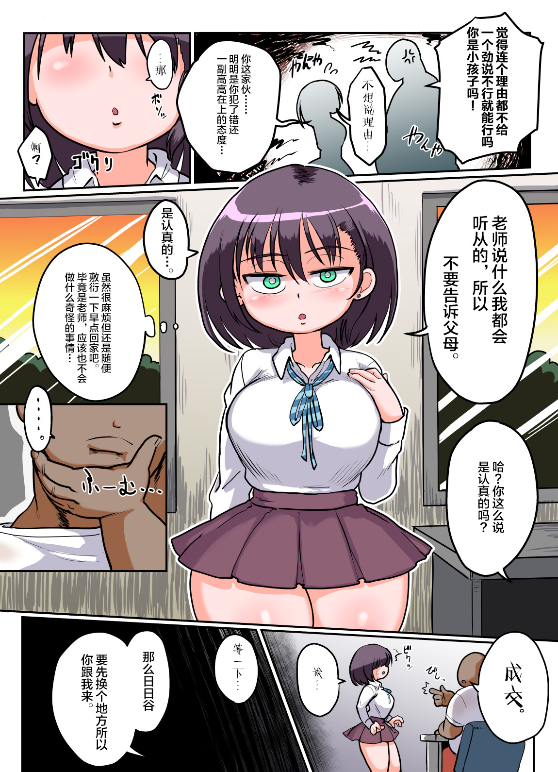 [らんちきぶん] 無気力無口系JK日々谷さん うっかり先生のカキタレになっちゃいました。 [中国翻訳]
