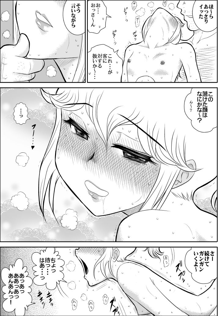 [FAKE庵] ふるたん3「潜入、快楽エステ編」
