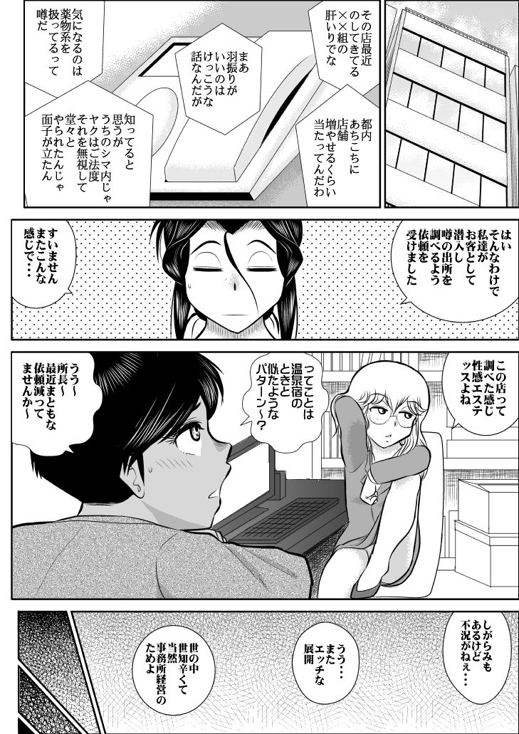 [FAKE庵] ふるたん3「潜入、快楽エステ編」