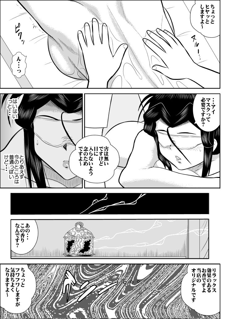 [FAKE庵] ふるたん3「潜入、快楽エステ編」