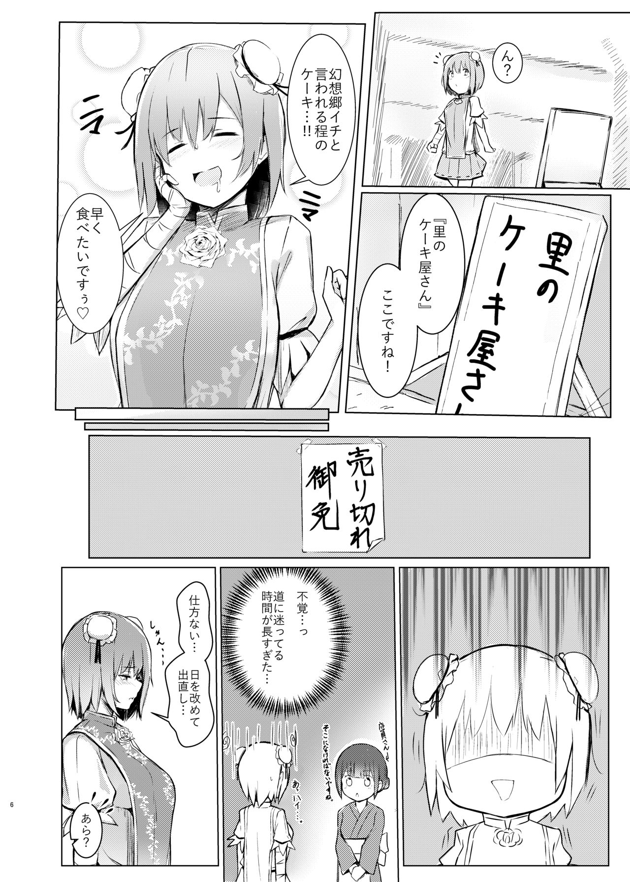 [ぼちぼちの木 (ぼるしち)] 華扇ちゃんが青娥さんにかわいがられる本 (東方Project) [DL版]