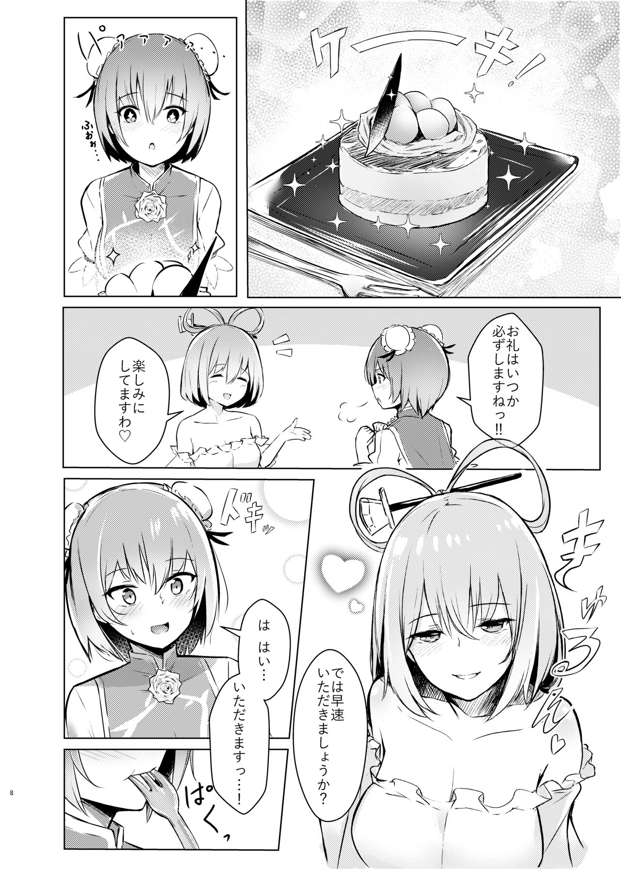 [ぼちぼちの木 (ぼるしち)] 華扇ちゃんが青娥さんにかわいがられる本 (東方Project) [DL版]