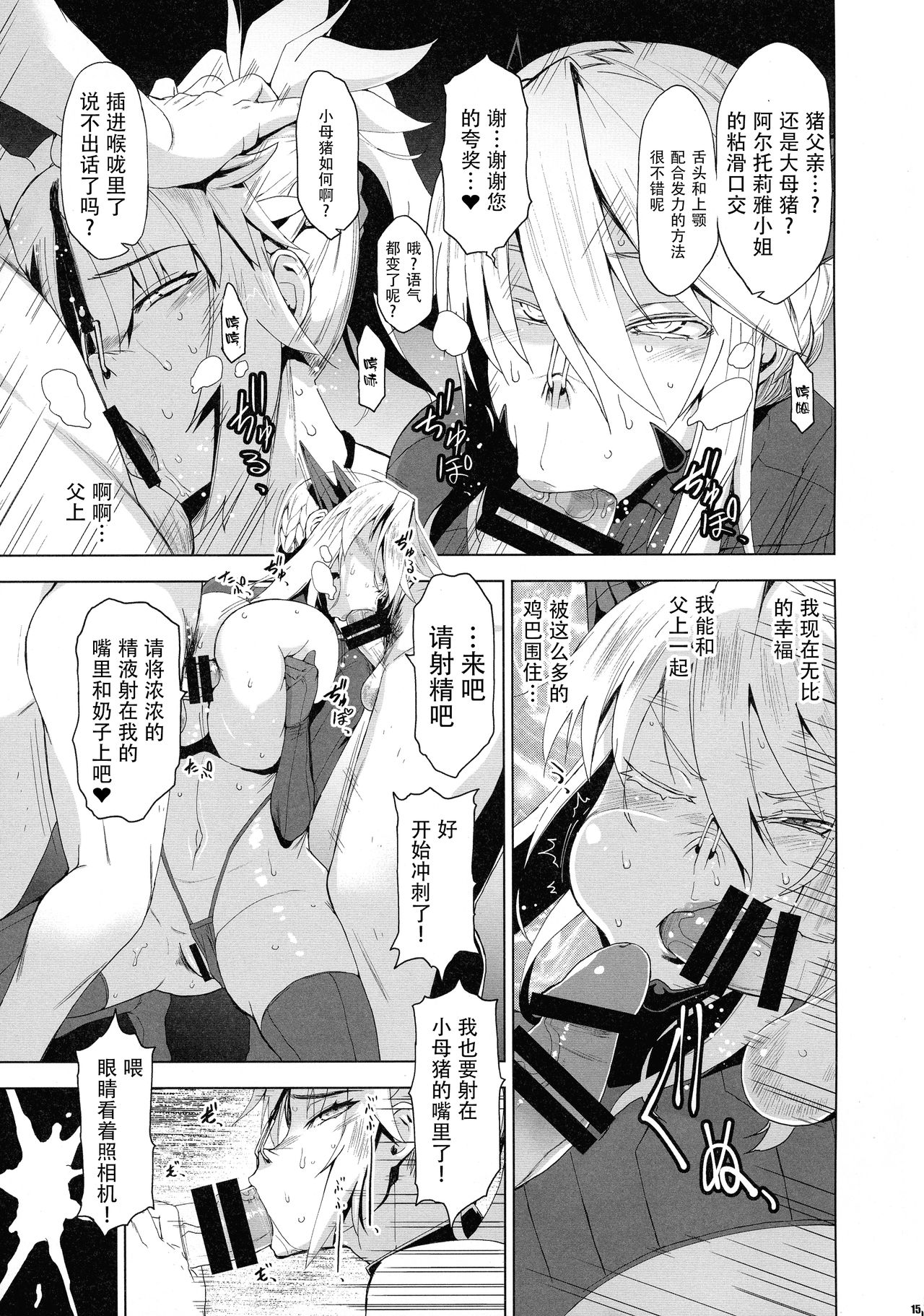 (COMIC1☆15) [HGH (HG茶川)] HGUC#16 円卓親子蹂躙 -前編- (Fate/Grand Order) [中国翻訳]