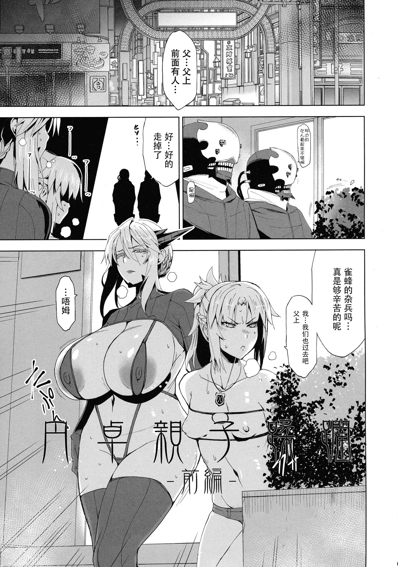 (COMIC1☆15) [HGH (HG茶川)] HGUC#16 円卓親子蹂躙 -前編- (Fate/Grand Order) [中国翻訳]