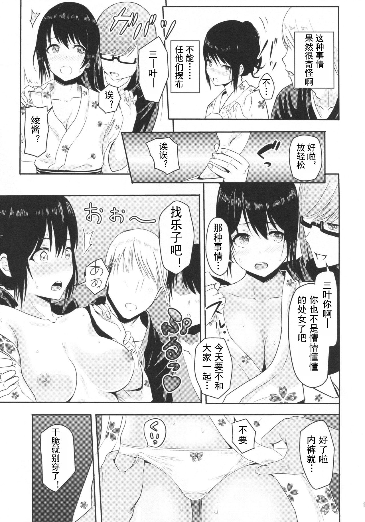 (COMIC1☆13) [シュクリーン] Mitsuha ～Netorare4～ (君の名は。)[中国翻訳]